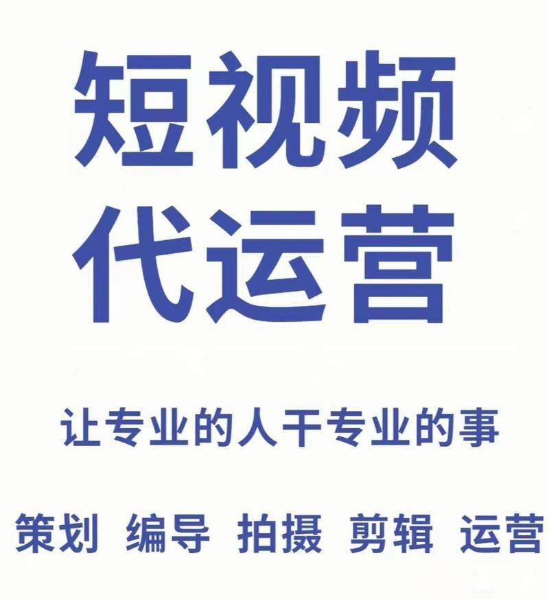 重庆短视频代运营